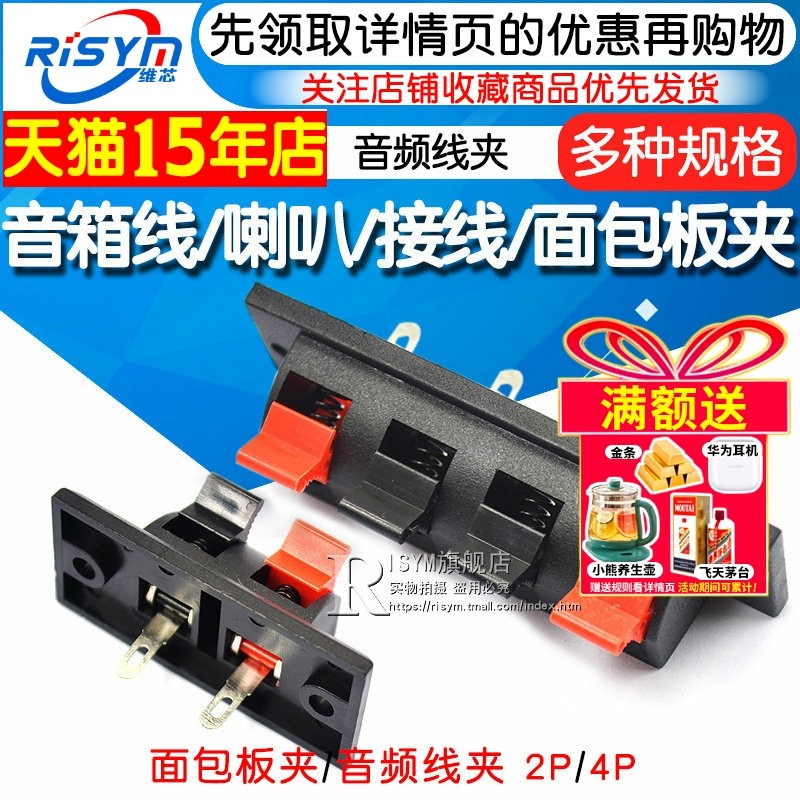 音箱线夹 喇叭夹 接线夹 面包板夹/音频线夹 2P/4P
