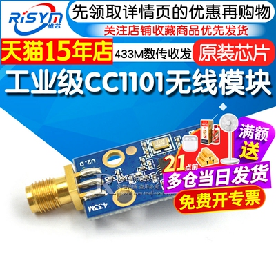 工业级433m数传收发无线模块