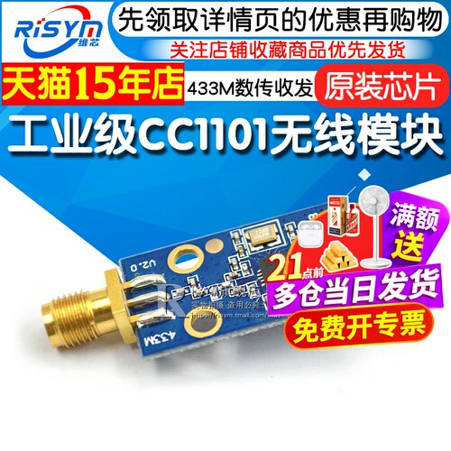 工业级433m数传收发无线模块