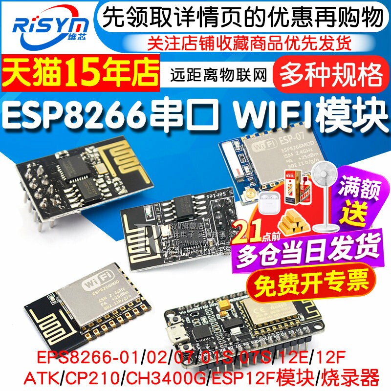 ESP8266-01 01S WIFI模块无线收发串口32物联网开发板12F 12E 12S