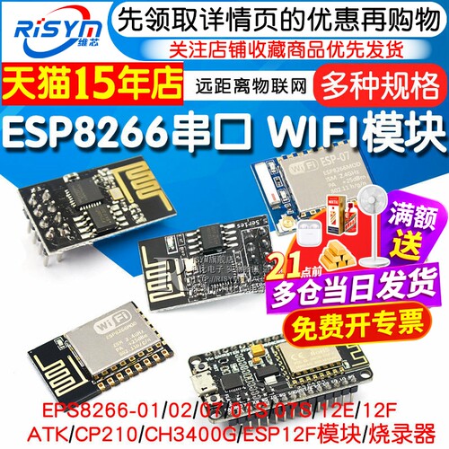 无线收发串口WIFI模块ESP-01/12