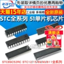 STC89C52RC 811全系列集成电路51单片机芯片DIP40 STC12