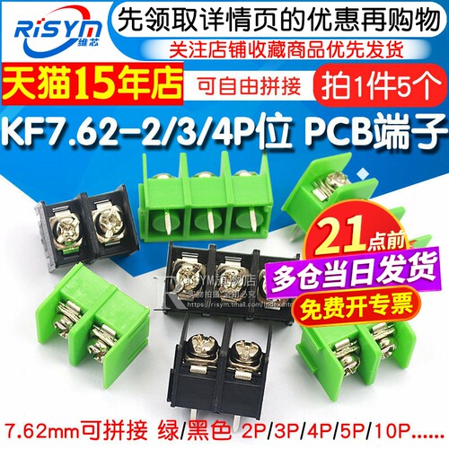 7.628.5mm接线端子2/3/4p可拼接