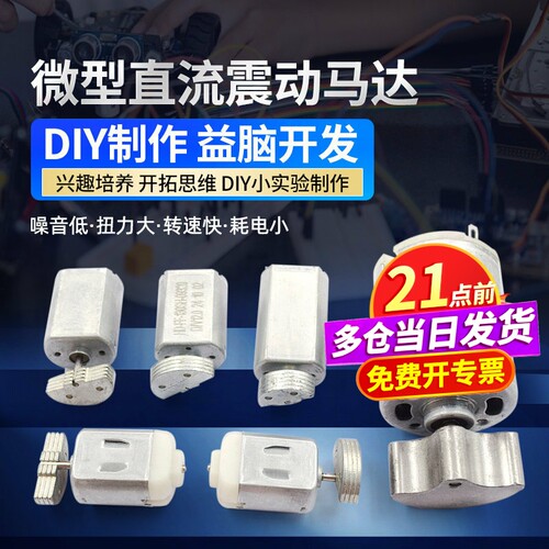 微型直流震动器130180370