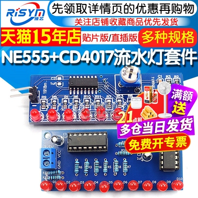 diy散件电子制作流水灯套件