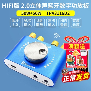 50W乘2 HIFI级2.0立体声蓝牙数字功放板 TPA3116D2原装芯片 U盘