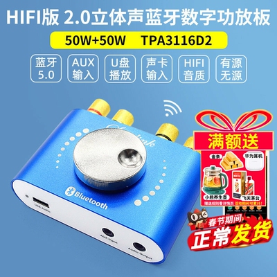 50W乘2 HIFI级2.0立体声蓝牙数字功放板 TPA3116D2原装芯片 U盘