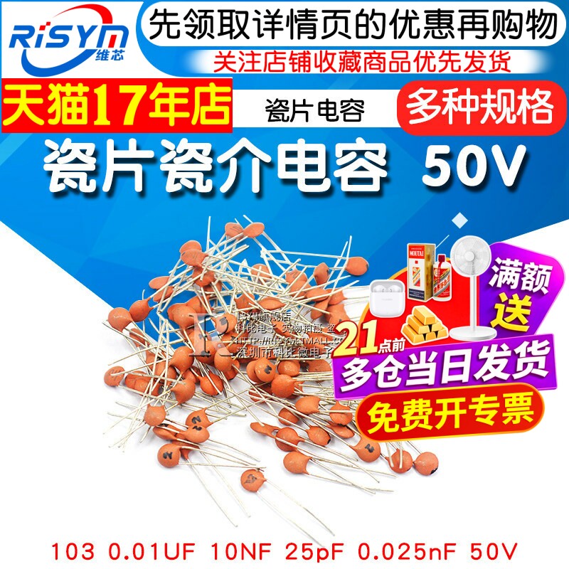 瓷片电容器 103 0.01UF 10NF 50V 磁片 瓷介电容 25pF  0.025nF