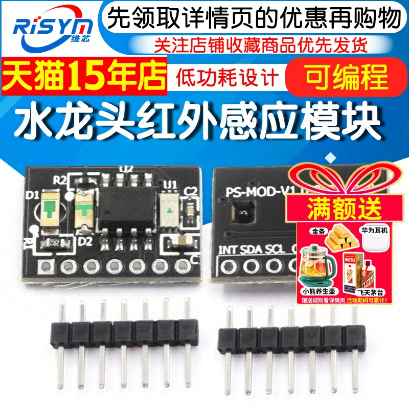 红外感应接近开关 光电传感器 自动干手器水龙头感应模块低功耗