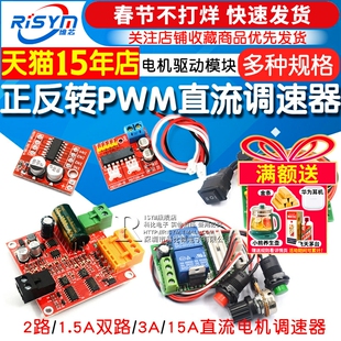 2路直流电机驱动板模块 正反转电机开关PWM调速双H桥步功能电路进