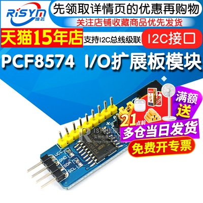模块单片机扩展板pcf8574ti2c