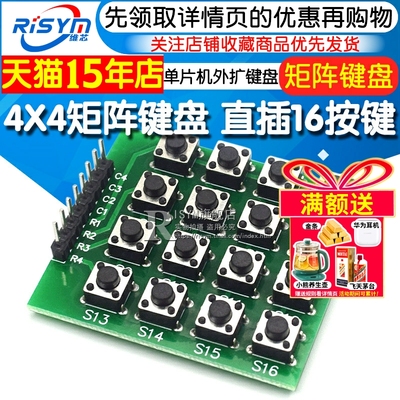 直插16按键单片机薄膜矩阵键盘