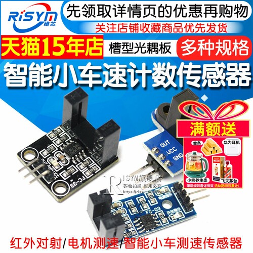 红外对射计数传感器槽型光耦模块