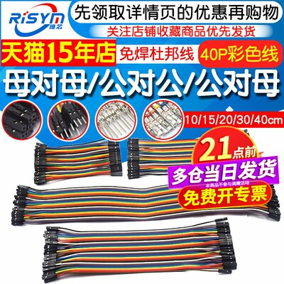 Risym/维芯40P杜邦线高品质爆款