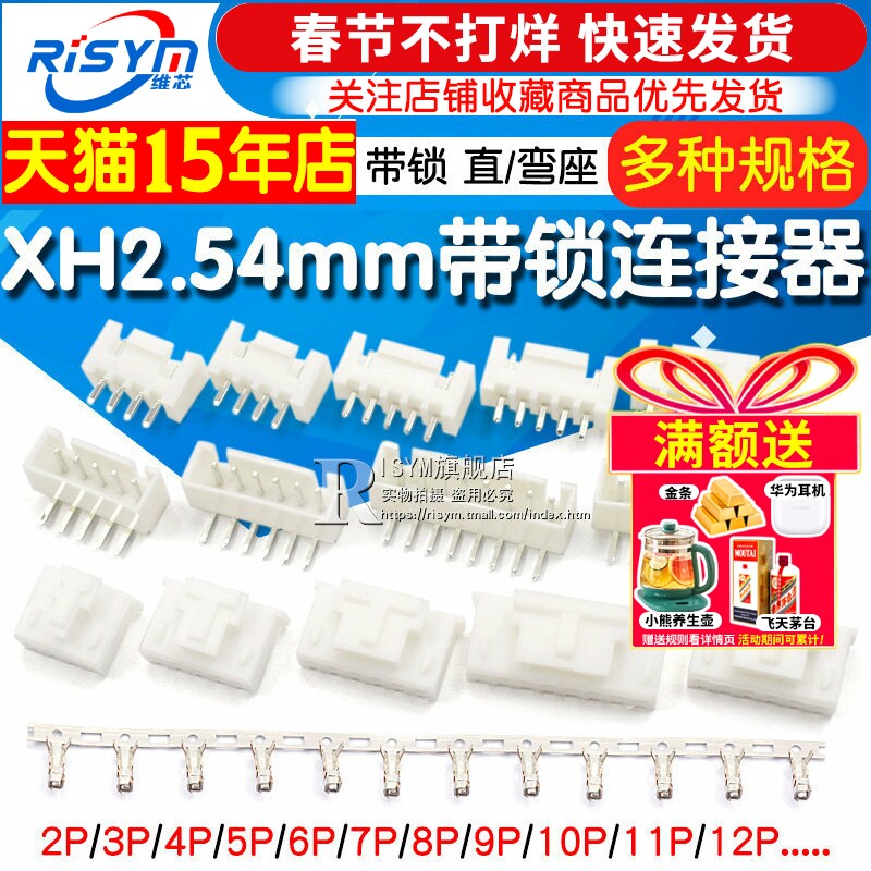 XH2.54mm带锁直/弯座XHB连接器接插件插针插头压线端子2p/3/8/12P