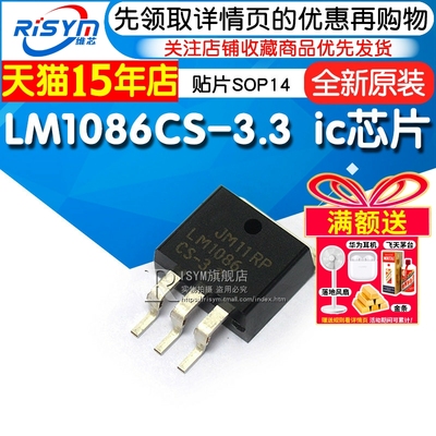 Risym LM1086CS-3.3 LM1086CSX-3.3 封装TO263 ic 芯片