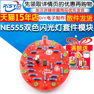 NE555闪灯挂件电路趣味DIY电子制作套件新手焊接练习实训组装 散件