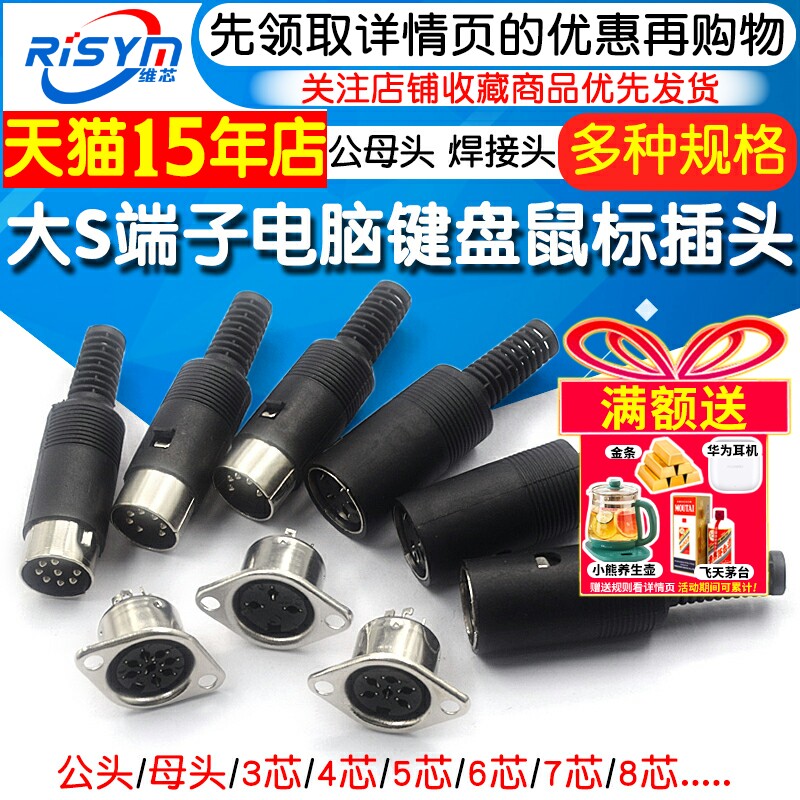 电脑大键盘鼠标插座DIN