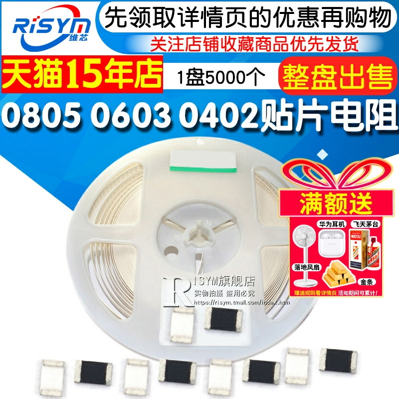0805贴片电阻RISYM/维芯
