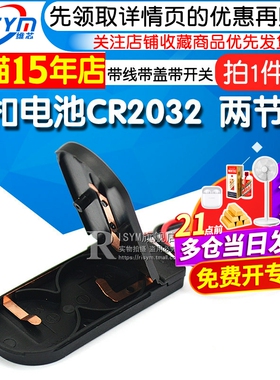 纽扣电池 CR2032 LIR2032 两节 6V带线带盖 带开关电池盒（5个）