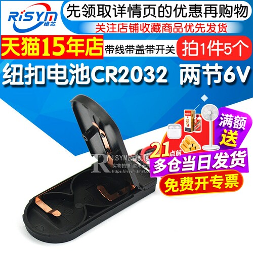 纽扣电池两节6v带线带盖5个