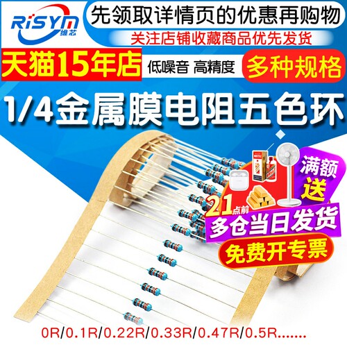 1/4W金属膜电阻器0欧精密元件