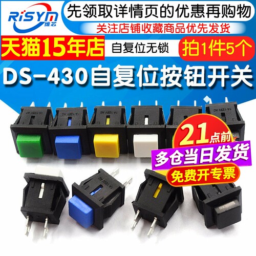 无锁点动按钮开关常开按通