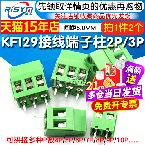 接线端子柱KF1292P3P接线端子