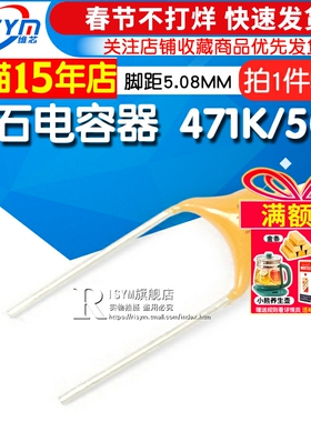 Risym 独石电容器470PF ±10% 脚距5.08MM 471K/50V (50只)