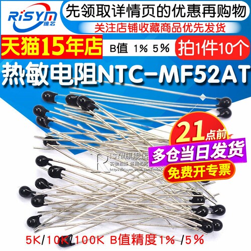 热敏电阻NTC-MF52AT10kJ5K100K