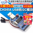 IIC I2C UART BIOS 25系列存储芯片烧录器 CH341A模块 USB转
