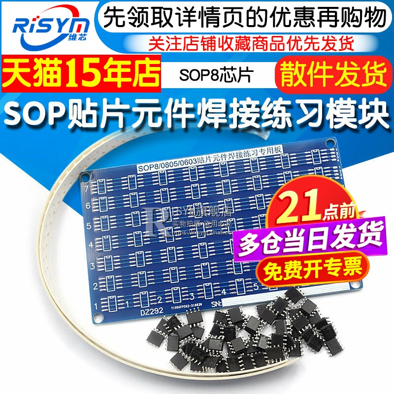 sop8芯片贴片元件焊接DIY实训