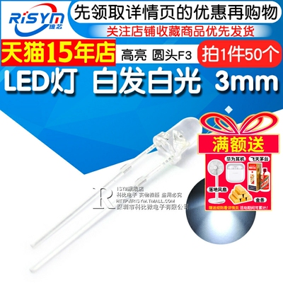 3MM白发白光LED灯Risym