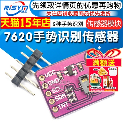 7620手势识别传感器识别传感器