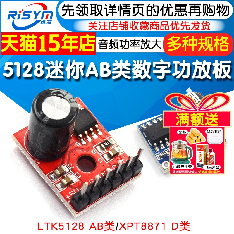 LTK5128迷你AB类D类模块