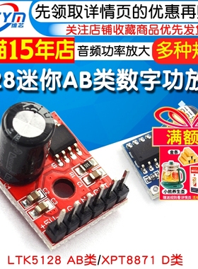 LTK5128迷你AB类D类模块数字功放板XPT8871 5W音频功率放大器DIY
