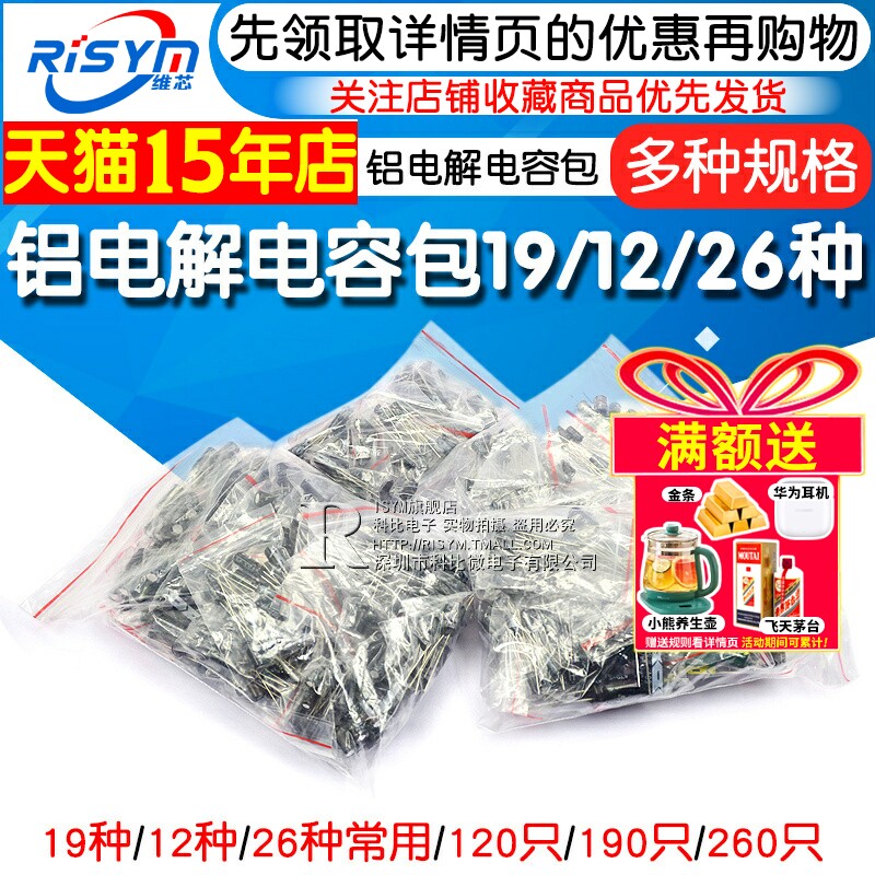 电子元件包19 12 26种常用铝电解电容器包维修实验配零diy元器件