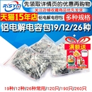 26种常用铝电解电容器包维修实验配零diy元 器件 件包19 电子元