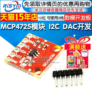 DAC Risym MCP4725模块 I2C 12位DAC数模开发板 Breakout开发板