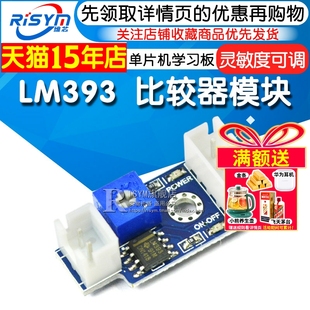 单片机学习板 开发板 传感器模块 LM393比较器模块