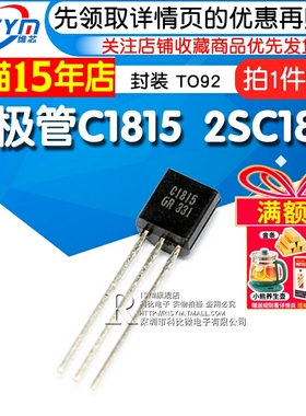 Risym  三极管C1815 2SC1815 封装TO92 直插 (50个)