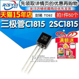 封装 2SC1815 TO92 直插 Risym 50个 三极管C1815
