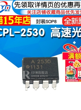 HCPL2530 HCPL-2530 高速光耦 封装SOP8