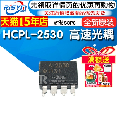 HCPL2530高速光耦封装SOP8