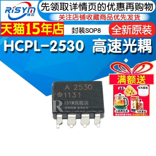 HCPL2530高速光耦封装SOP8