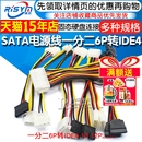 sata硬盘电源线一分二6P转IDE4针固态机械连接显卡供电线转接线