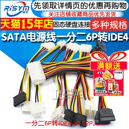 sata硬盘电源线一分二6P转IDE4针
