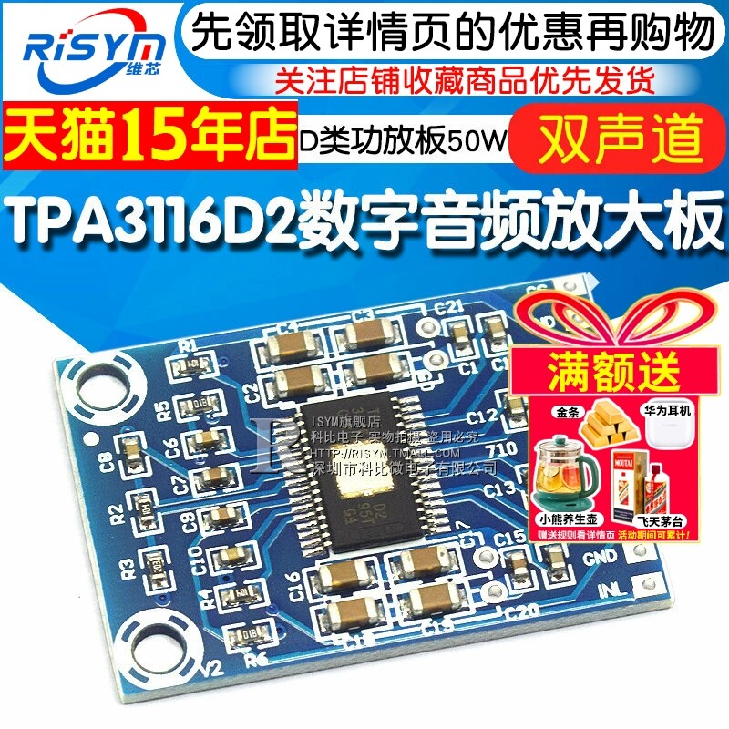 微版TPA3116D2 数字音频放大板D类功放板双50W diy改装12V24V供电