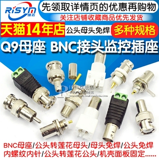 BNC母座白色白胶 BNC接插件监控视频连接插座Q9面板座母头接头