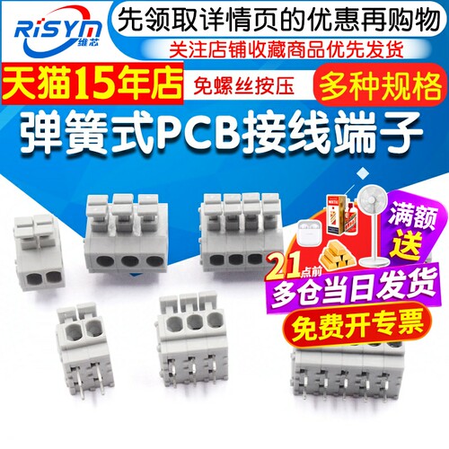 免螺丝按压弹簧式PCB接线端子
